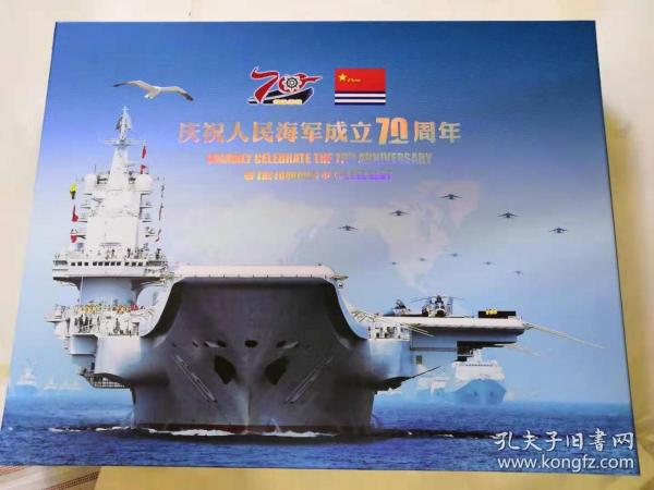 庆祝海军70周年,辉煌历程与未来展望,庆祝海军70周年,辉煌历程回顾与未来展望