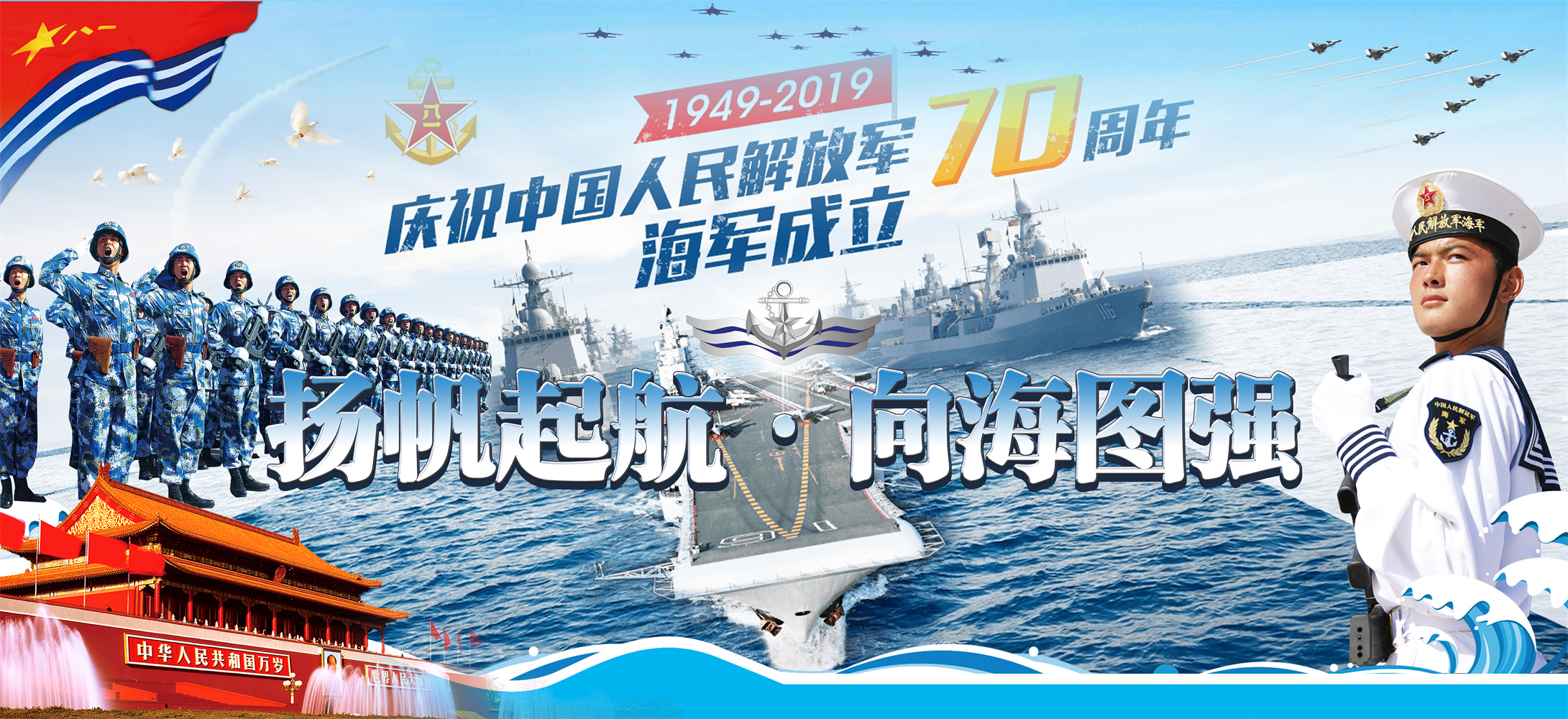 人民海军70年辉煌历程,人民海军70载辉煌历程,铸就海上强国梦
