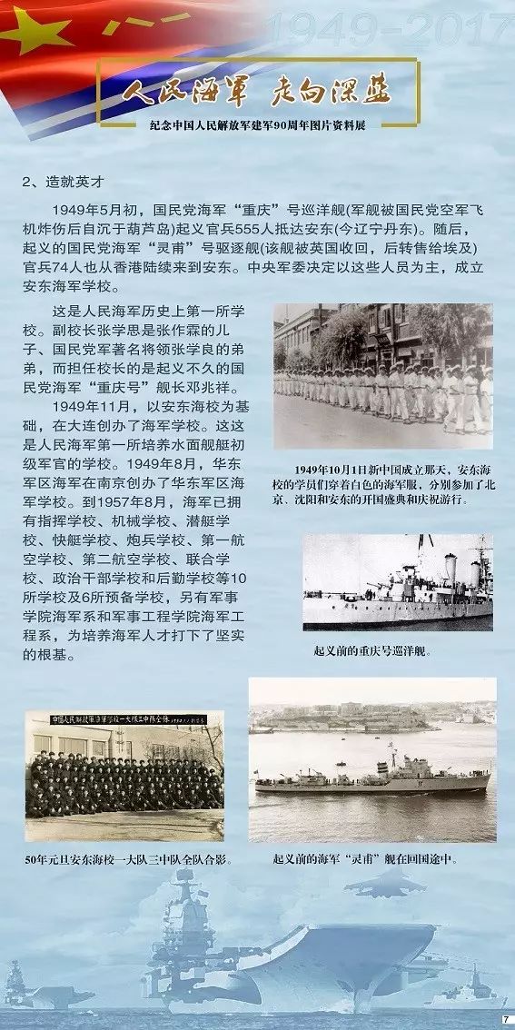 人民海军70年辉煌历程,人民海军70载辉煌历程,铸就海上强国梦