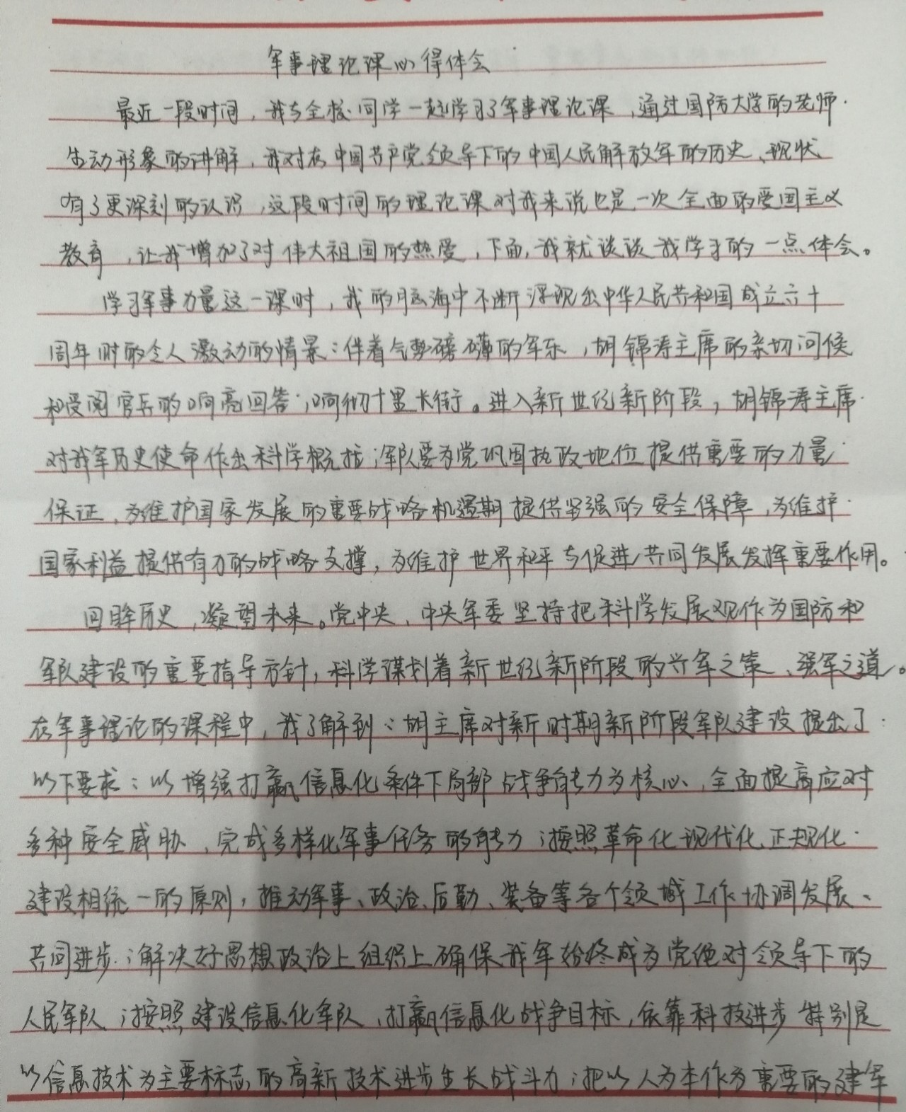 国防军事理论的学习与实践,心得体会,国防军事理论的学习与实践,深度心得与体验