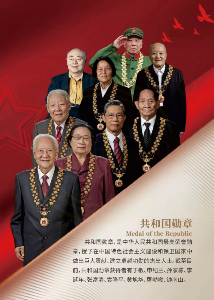 共和国勋章,彰显国家荣誉的璀璨星辰,共和国勋章,国家荣誉的璀璨星辰闪耀时刻