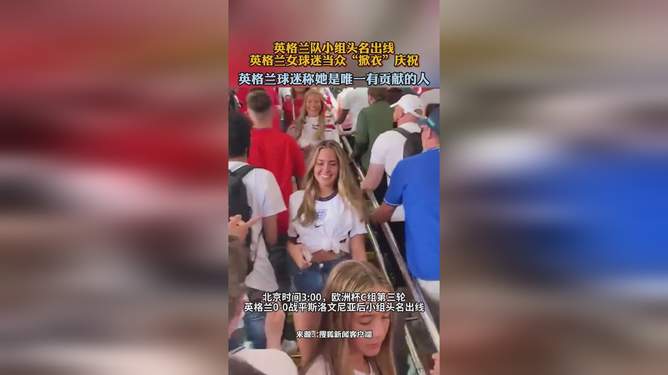 世界杯女球迷当众掀衣服，激情与失态的边界，世界杯女球迷掀衣事件，激情与失态的界限探讨