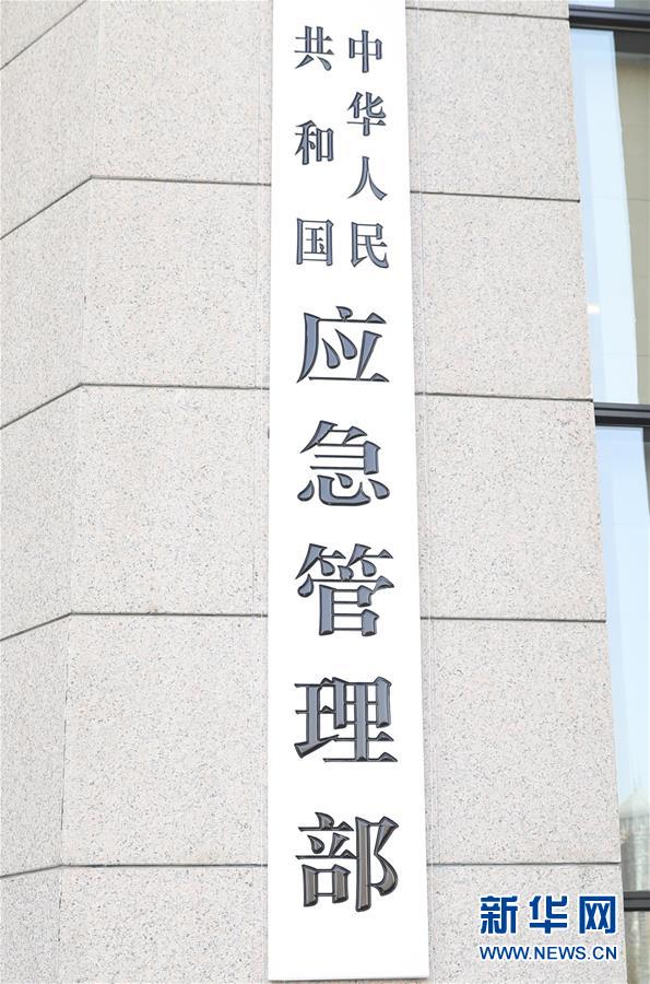 中华人民共和国应急部官网查询系统及其重要性,中华人民共和国应急部官网查询系统,关键工具助力应急管理与公共安全的重要性