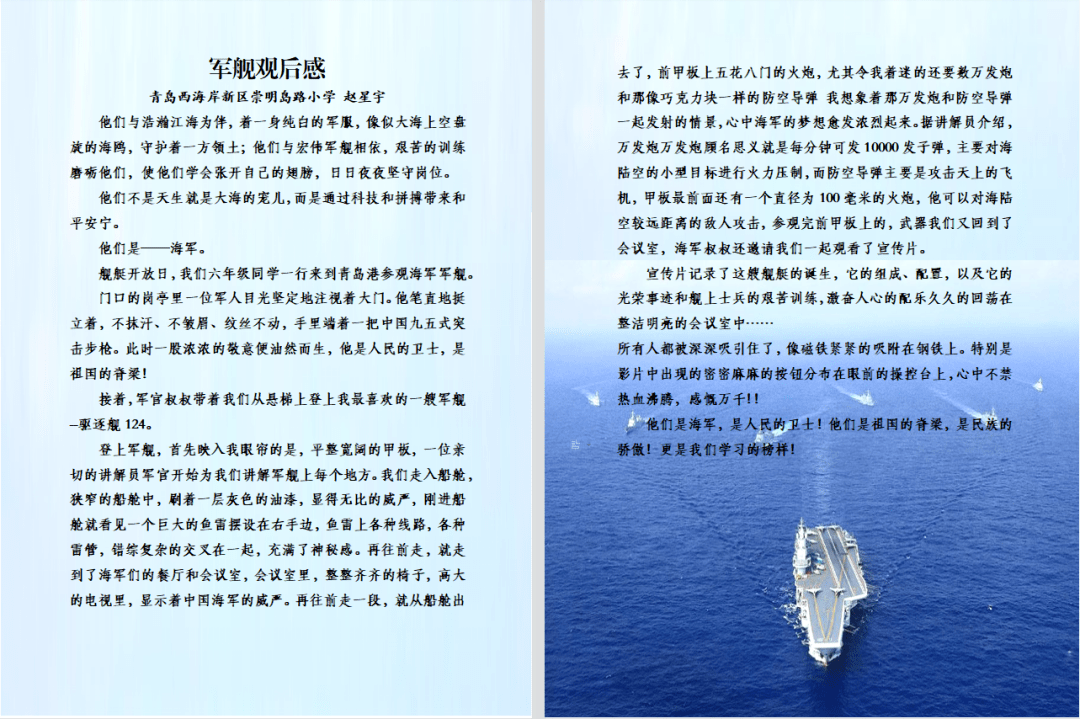 中国海军演讲稿,新时代海军的使命与担当,中国海军的使命与担当,新时代的征程与荣耀