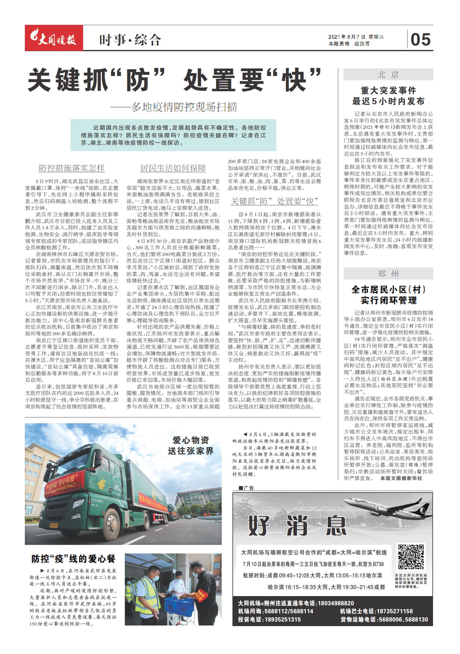 7月6日新闻综述，全球焦点事件深度解析，全球焦点事件深度解析，7月6日新闻综述