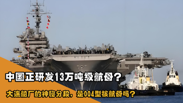 揭秘中国海军的骄傲,004航母的身份与意义,揭秘,中国海军新星——004航母的身份与重大意义
