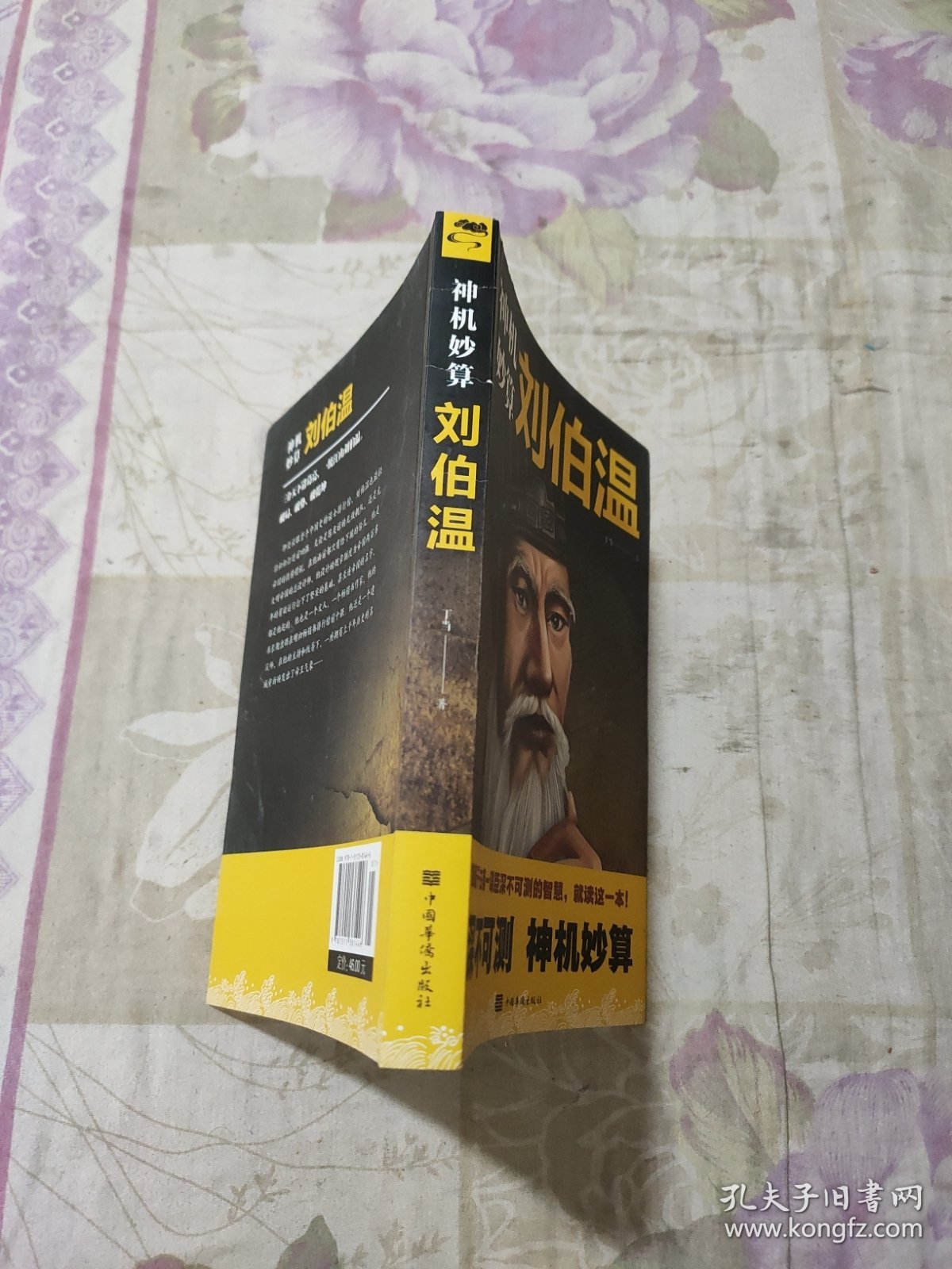 神通刘伯温与平特一肖的神秘传说，神通刘伯温与平特一肖的神秘传说揭秘