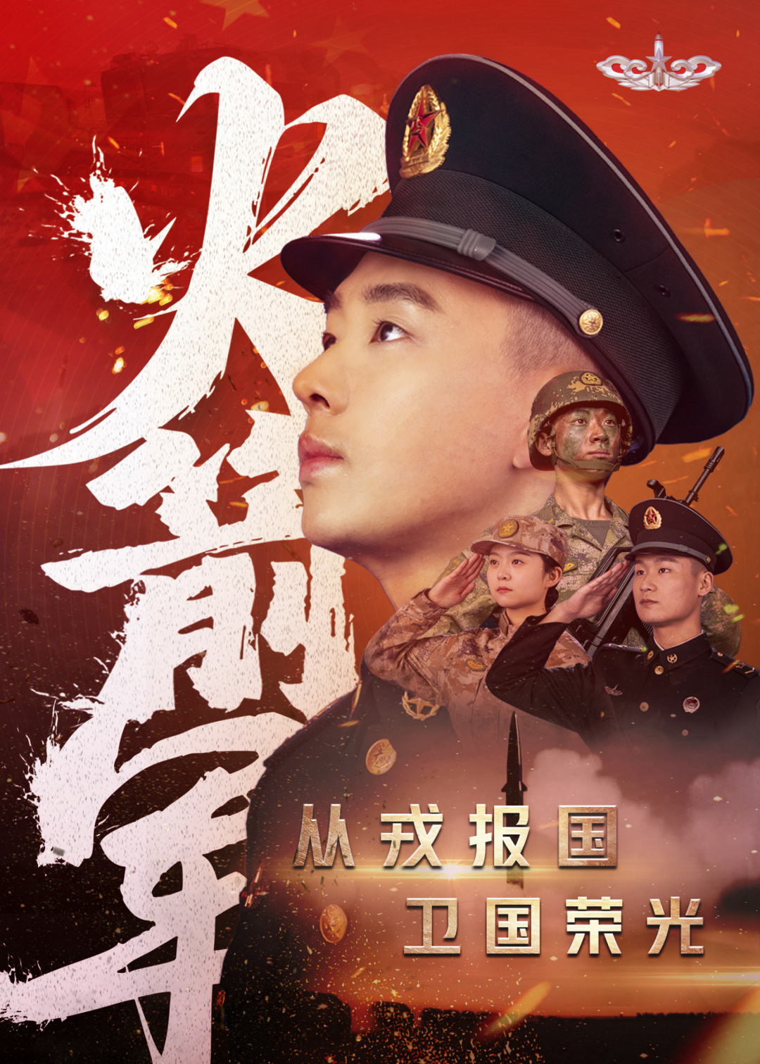 荣耀征程，2023参军宣传片，荣耀征程，2023参军宣传片热血启航