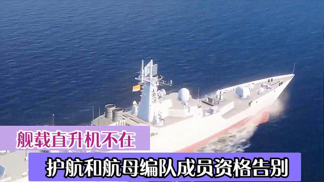 关于051C导弹驱逐舰是否能携带直升机的探讨，关于051C导弹驱逐舰直升机携带能力的探讨