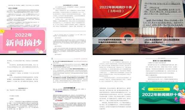 新闻大事件摘抄——回顾与前瞻，2022年10月，新闻大事件回顾与前瞻——2022年10月摘要