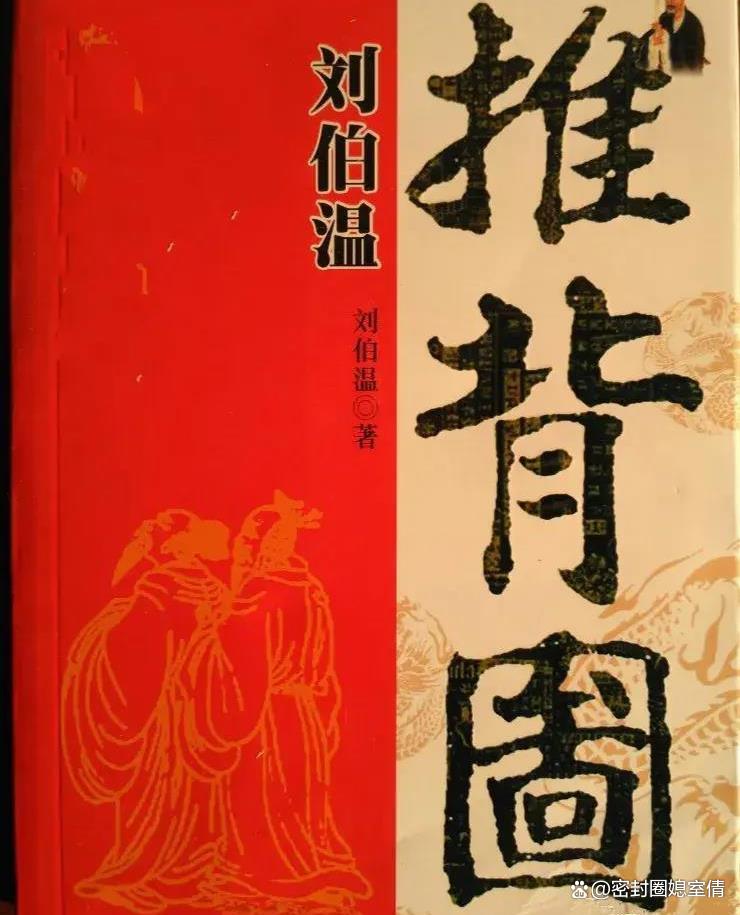 寻找刘伯温一肖中的特殊奥秘，刘伯温一肖中的奥秘探索