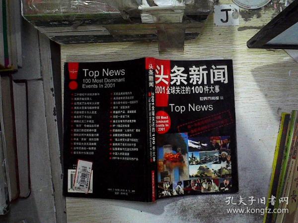 世界新闻头条，今日新闻最新报道，全球最新新闻头条，今日时事报道速递