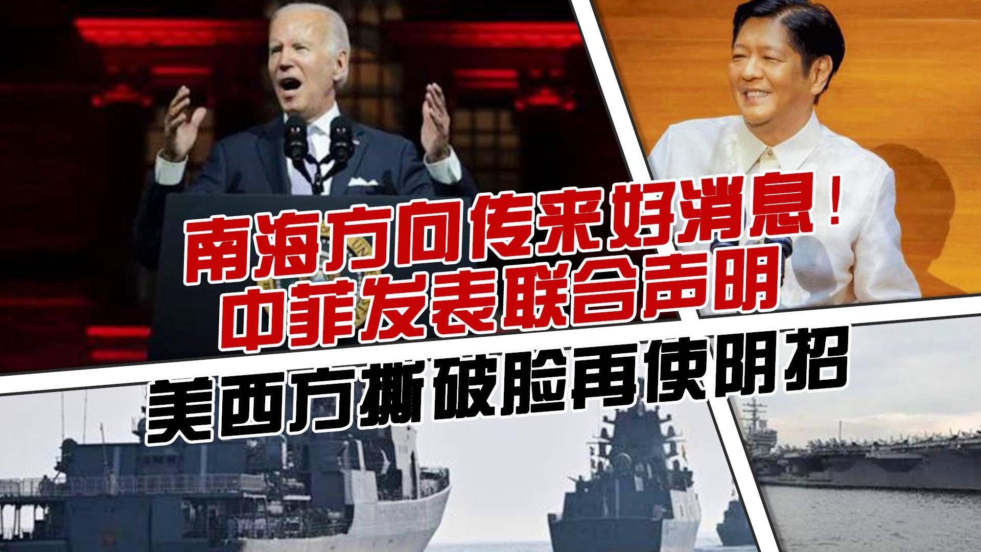 中菲南海联合声明，深化合作，共创南海和平繁荣新篇章，中菲南海联合声明，深化合作，共谱南海和平繁荣新篇章