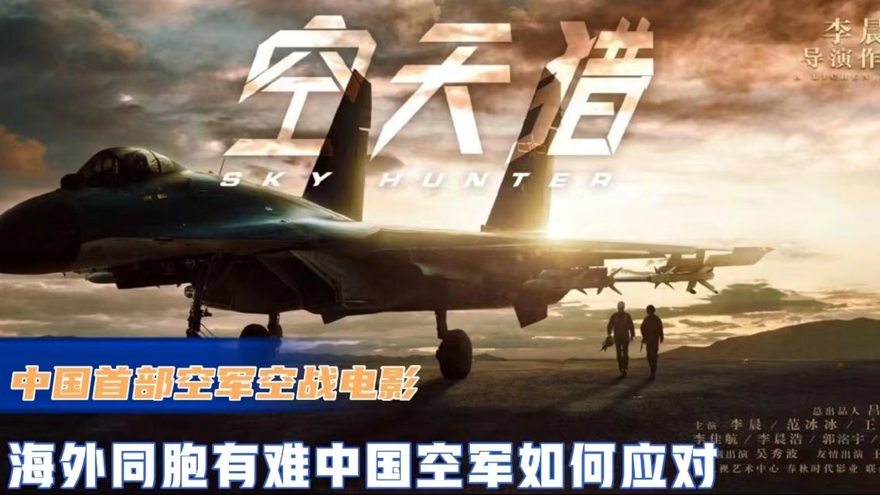 中国空军电影2022预告，翱翔蓝天，壮志凌云，中国空军电影2022预告，翱翔蓝天，壮志壮志飞扬