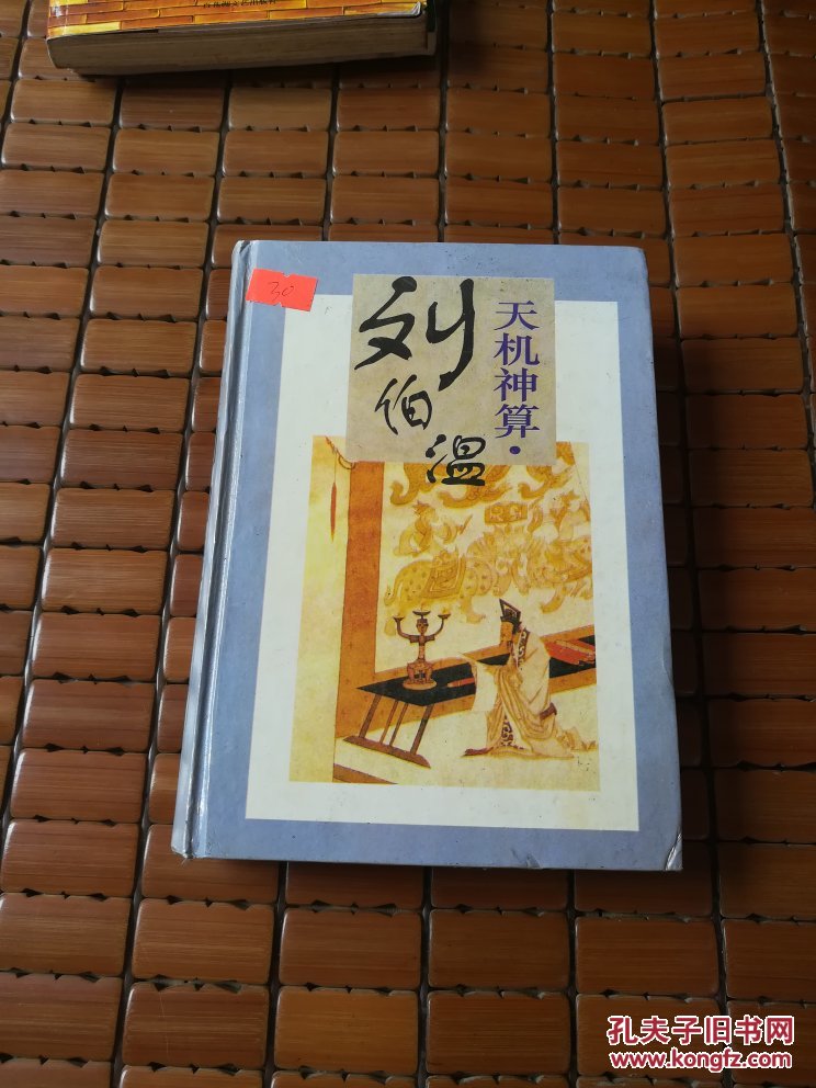 刘伯温最精准的一肖中特，预测背后的智慧与传奇，刘伯温精准预测背后的智慧与传奇，揭秘生肖特选之谜