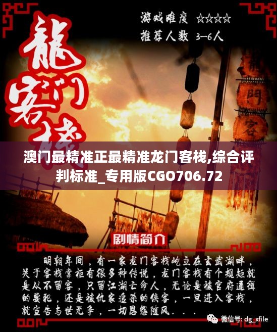 新澳门最精准正最精准龙门，探索真相与魅力，澳门最新精准预测，揭秘真相与魅力之门