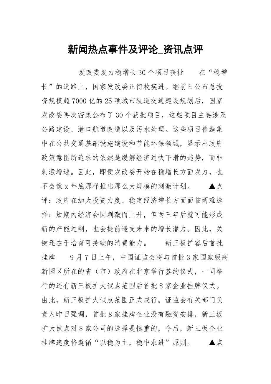 今日新闻点评，聚焦时事热点，洞察社会动态，今日时事热点深度解析，社会动态洞察与新闻点评