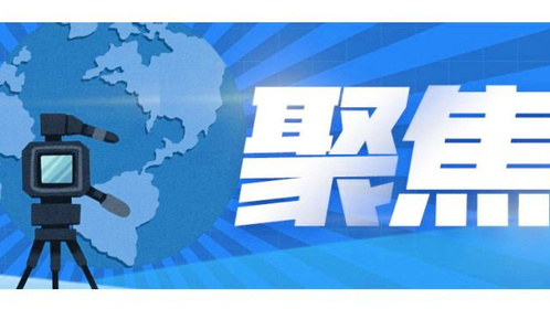 今天重大新闻热点事件，全球聚焦的多元议题深度解析，全球热点事件深度解析，多元议题引发全球关注焦点