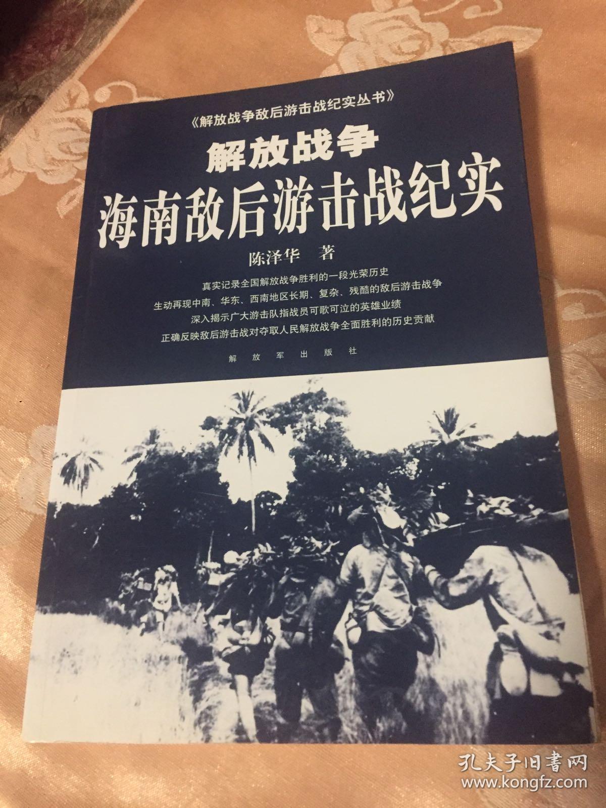 海南岛战役新闻稿，英勇解放海南岛的伟大壮举，海南岛战役胜利，英勇解放的伟大壮举