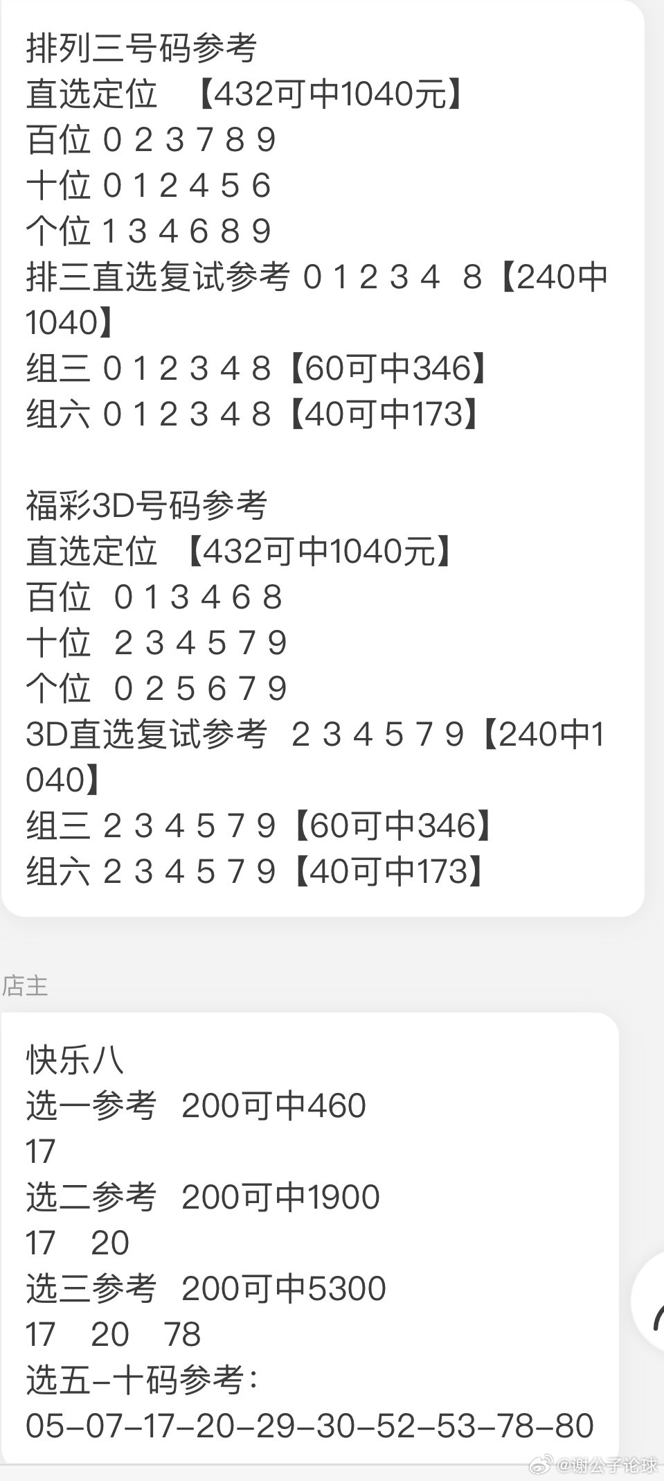 免费澳彩一码三中三，揭秘与探讨，揭秘与探讨，免费澳彩一码三中三的秘密