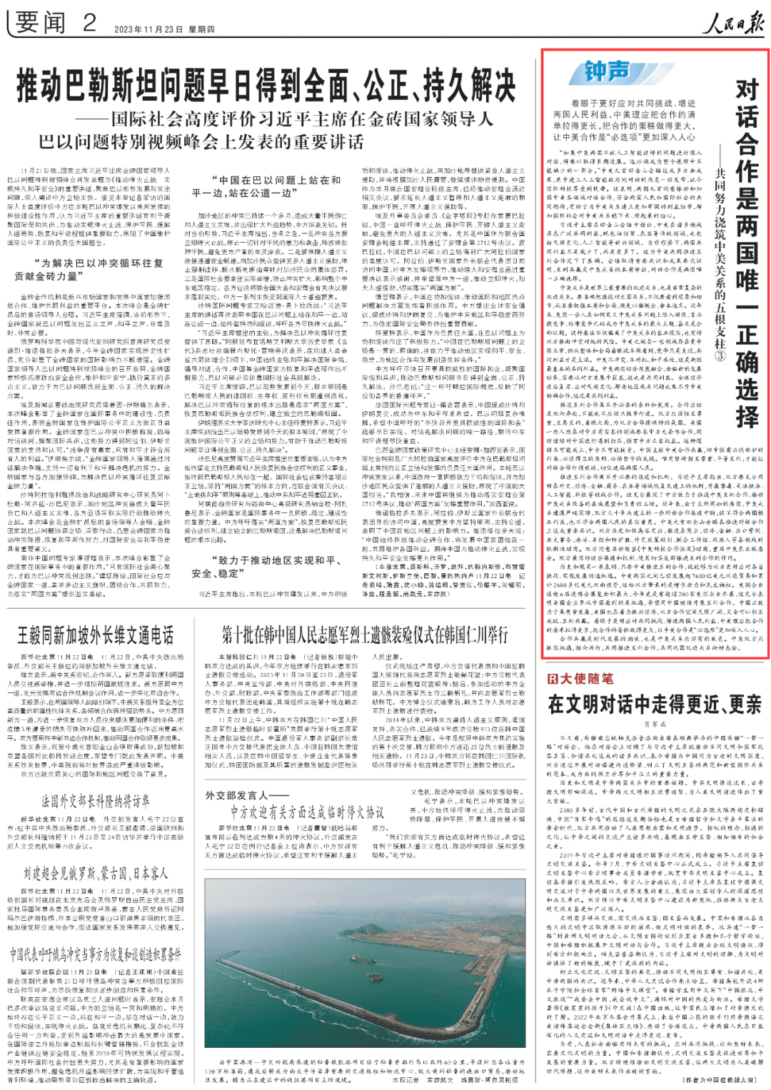 人民日报最新新闻消息综述，人民日报新闻消息综述，最新动态速递