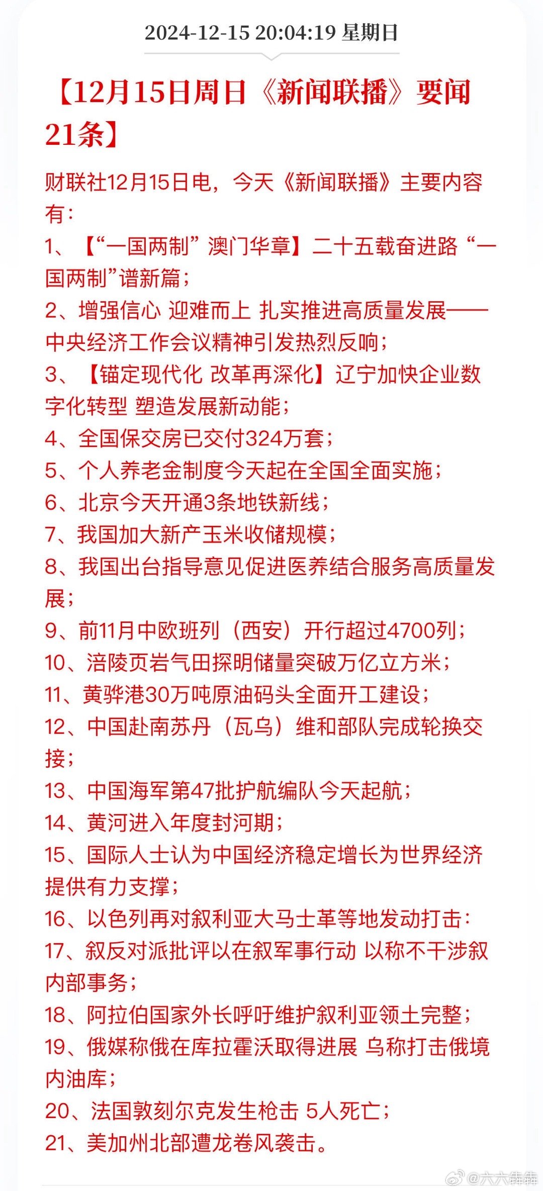 今日国际新闻最新消息12月，全球动态概览，全球动态概览，最新国际新闻与全球动态十二月更新
