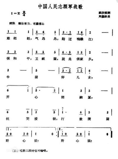抗美援朝志愿军军歌简谱及其历史意义，抗美援朝志愿军军歌简谱及其背后的历史意义