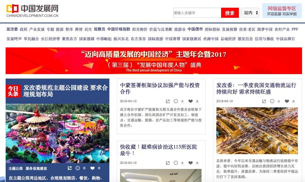 中国发展网官网首页深度解析，中国发展网官网首页深度剖析