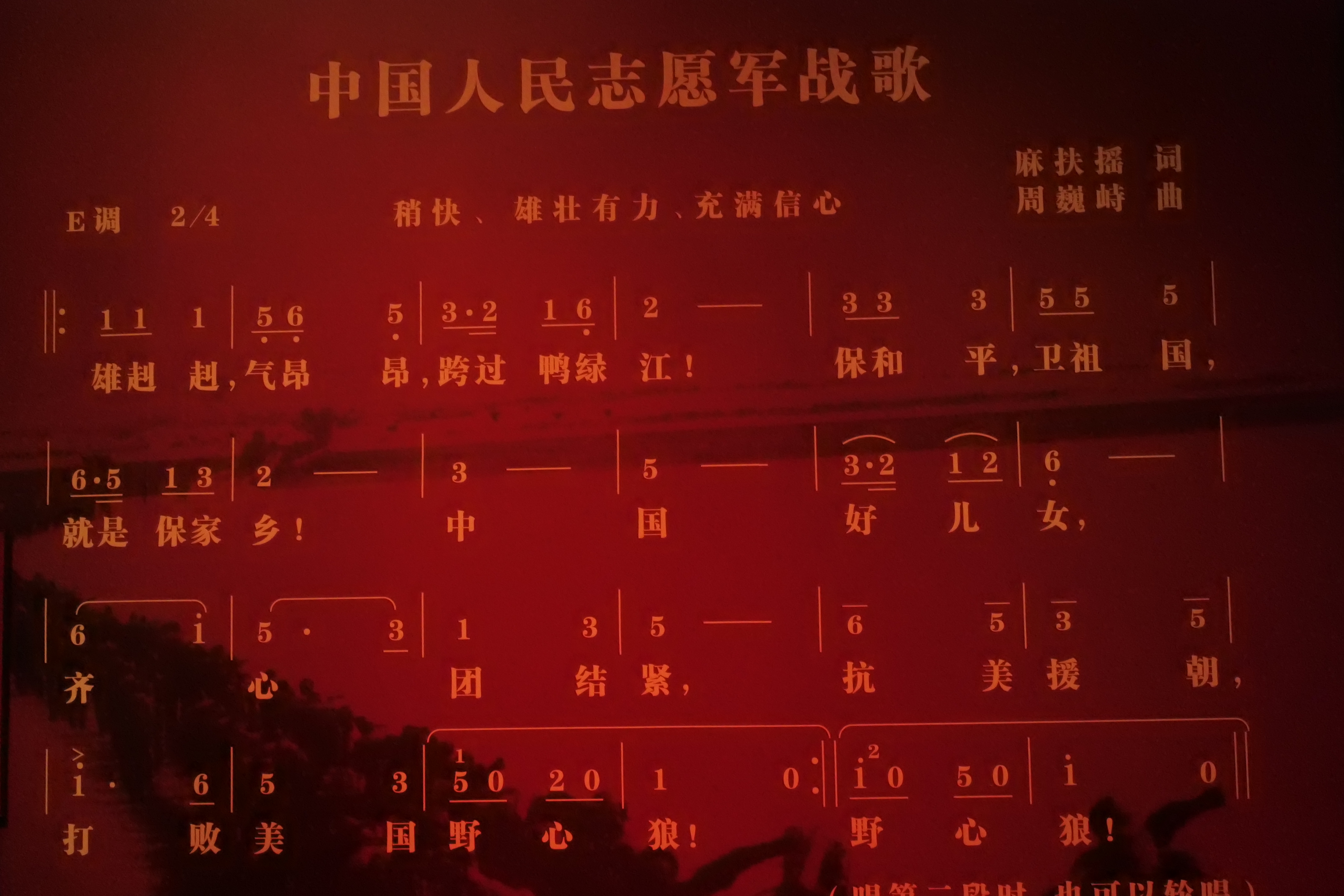 中国人民志愿军战歌报幕，英勇无畏，永垂不朽的英雄赞歌，中国人民志愿军战歌报幕，英勇赞歌，英雄精神永垂不朽