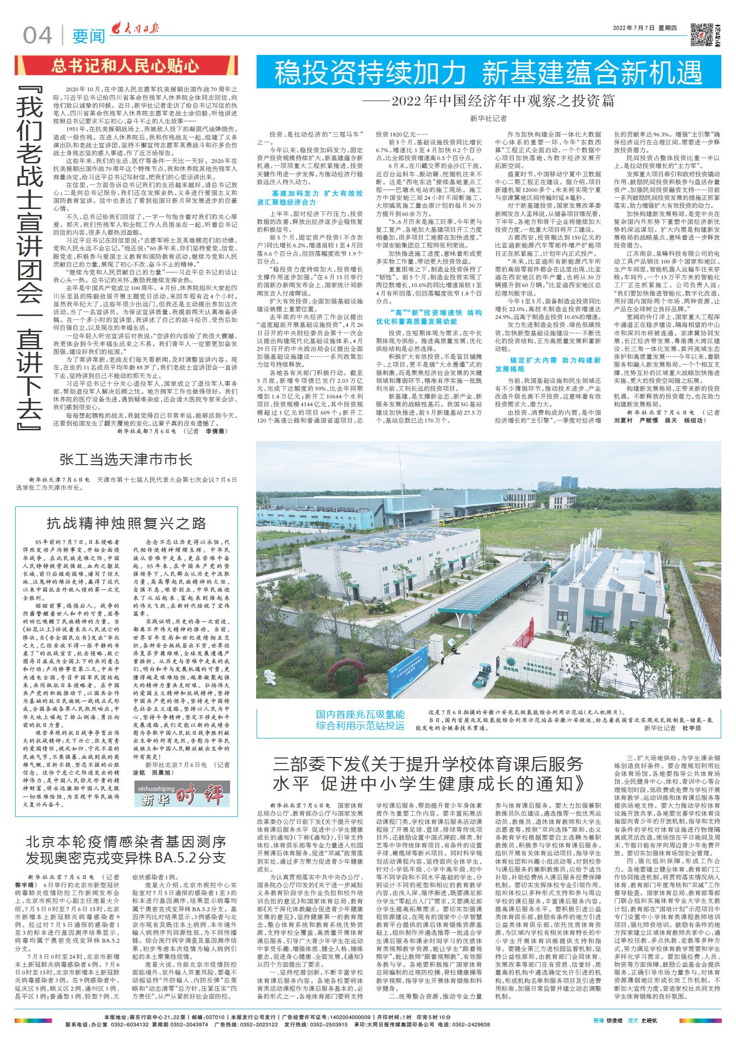 国际时事新闻2022年7月综述，国际时事新闻综述，2022年7月概览