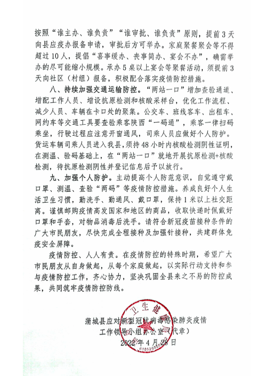 蒲城县疫情最新消息全面解读，蒲城县疫情最新消息全面解读与分析