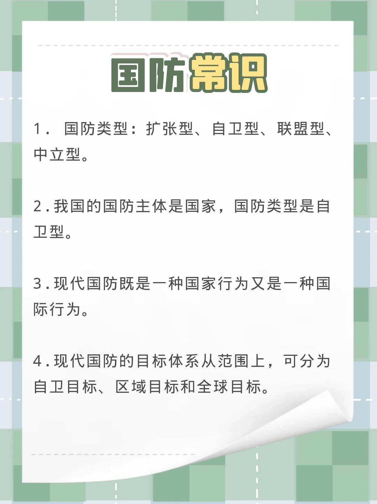 国防的内容包括哪三个方面，国防涵盖的三个方面内容概述