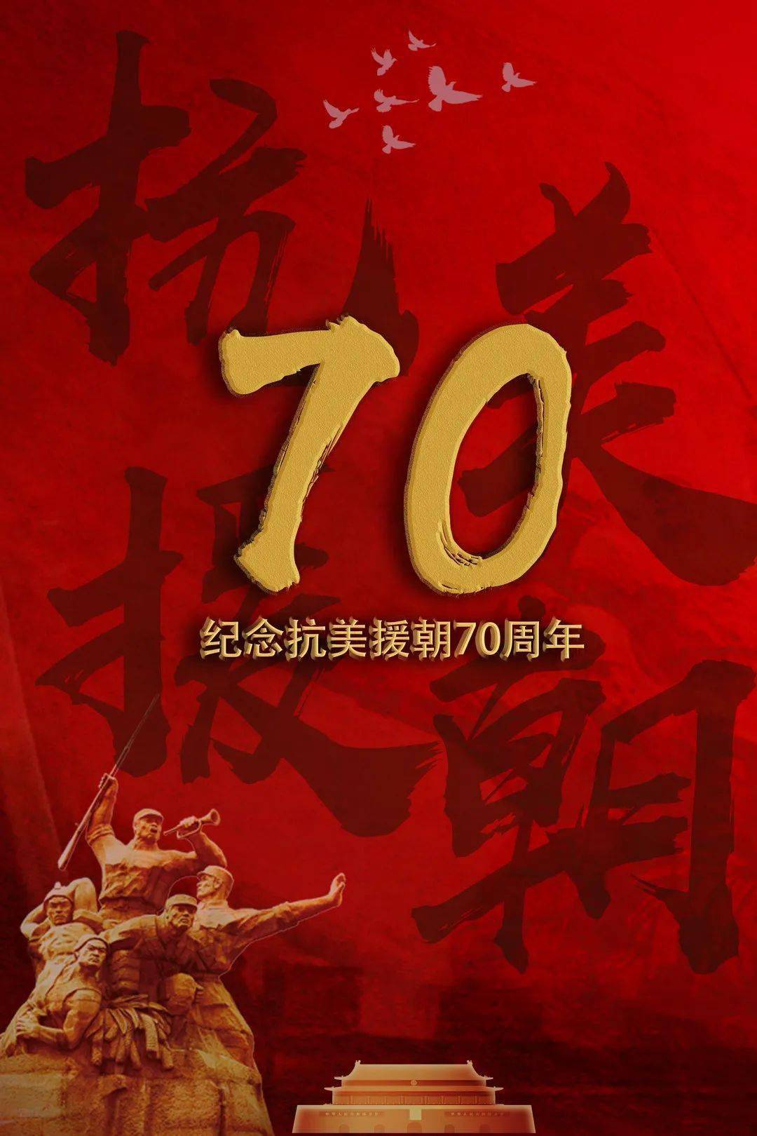 抗美援朝七十周年 第2页