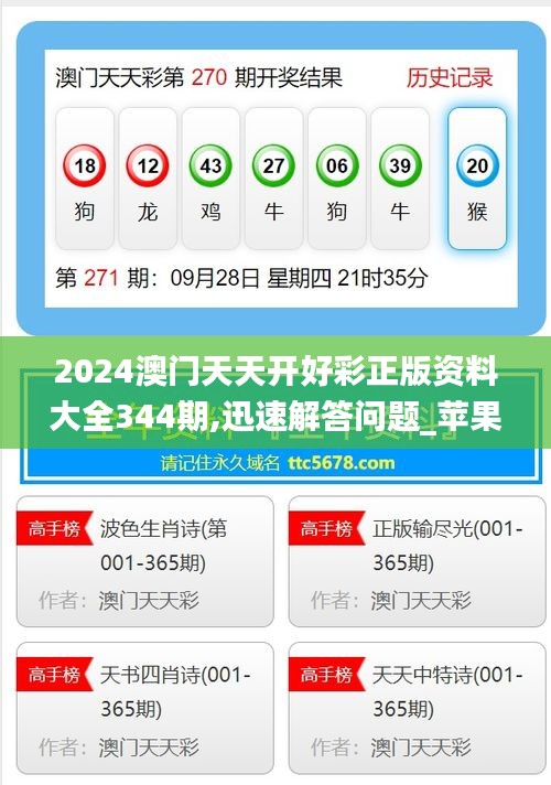 澳门天开好彩大全