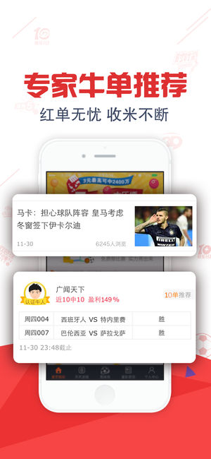 彩票背后的秘密 第3页