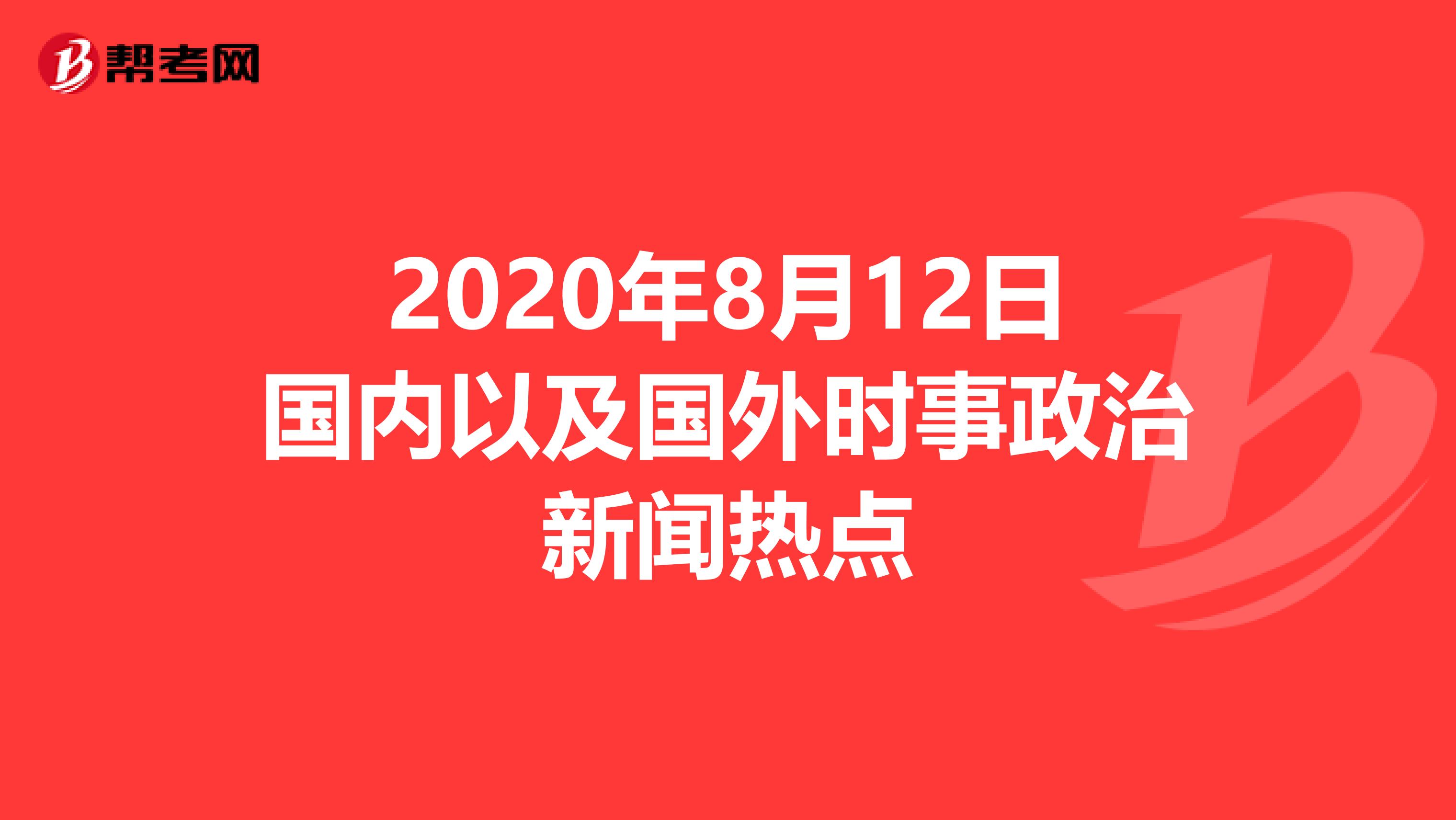 国际新闻头条