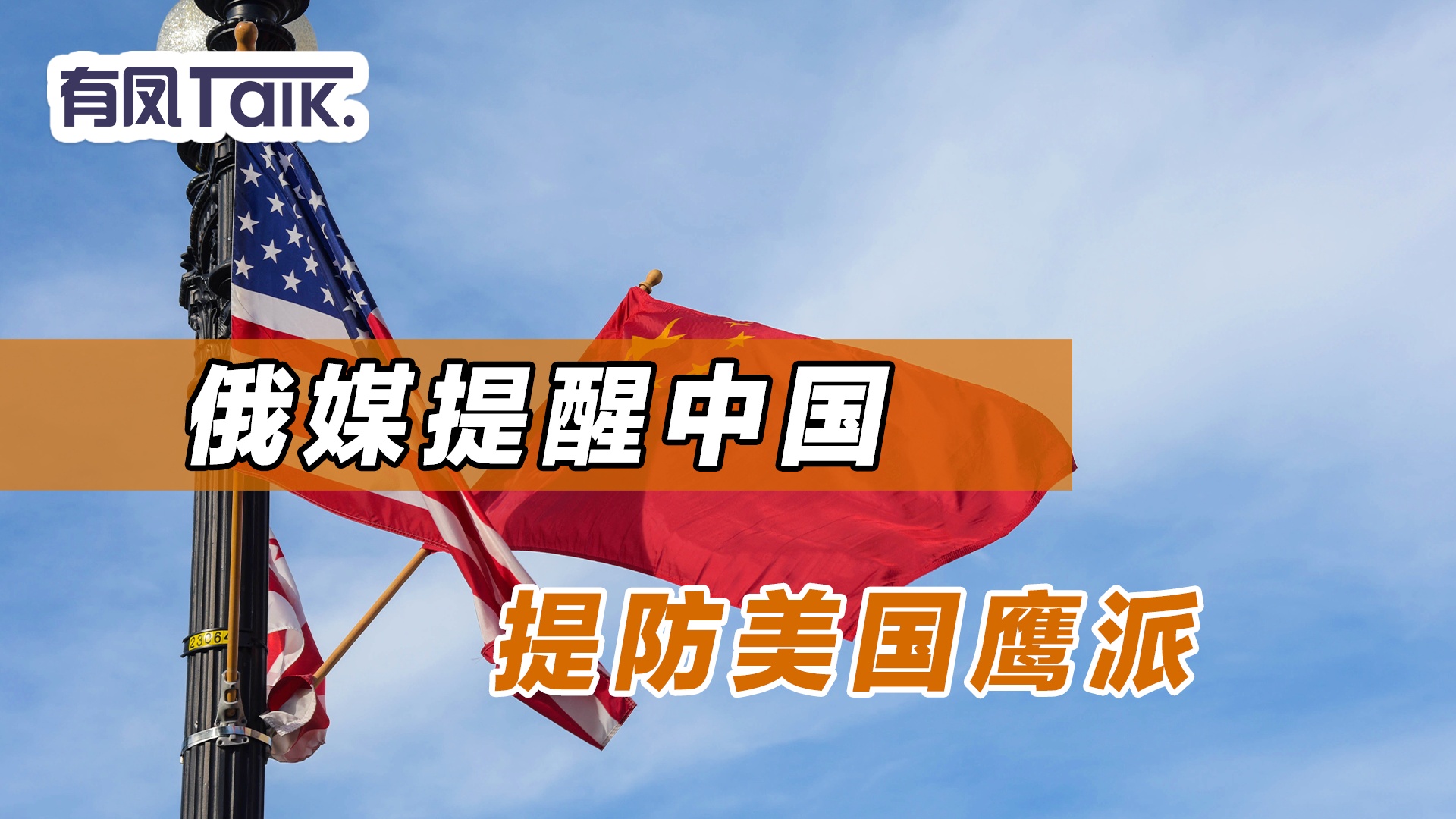 美放话干涉台海，危险的信号与挑战的警示，美干涉台海，危险信号与挑战警示