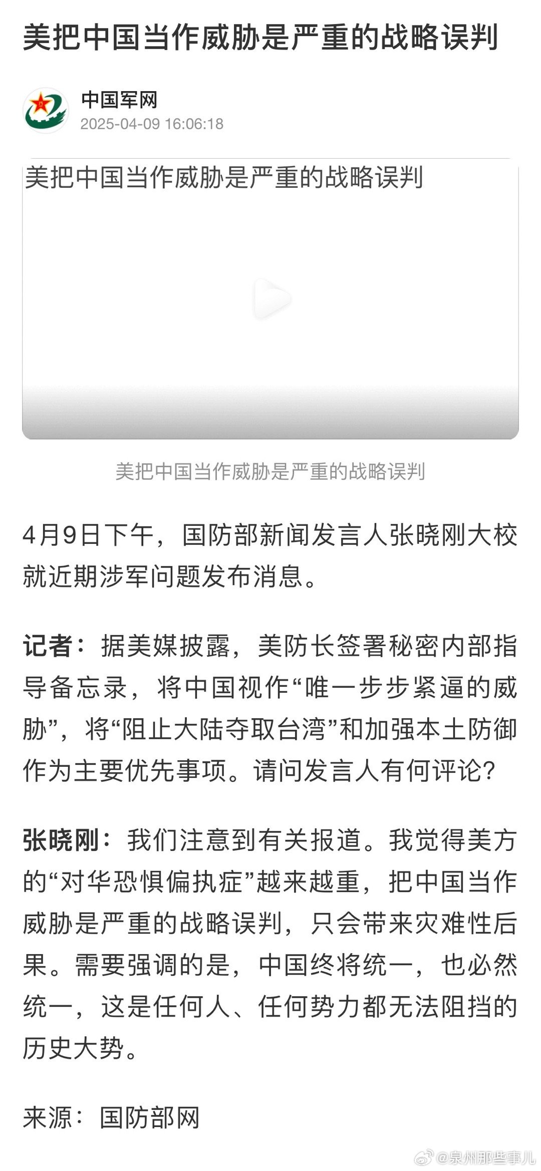 国防部回应美恐吓中国，坚定维护国家安全和利益，国防部强硬回应美国恐吓，坚决维护国家安全和利益