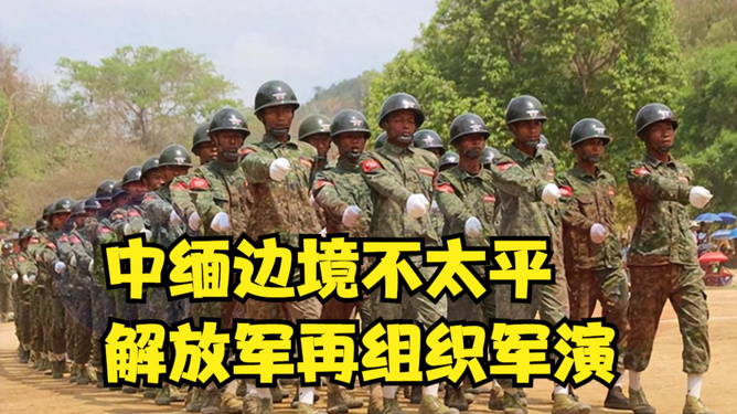中缅边境联合军演，深化合作，共筑安全屏障，中缅边境联合军演，深化合作，共筑安全屏障