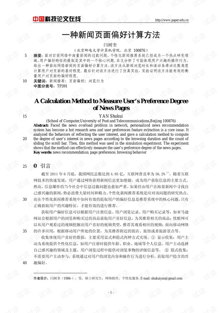 国际时事新闻与全球视野下的最新论文研究（2022年），全球视野下的最新论文研究与国际时事新闻概览（2022年）