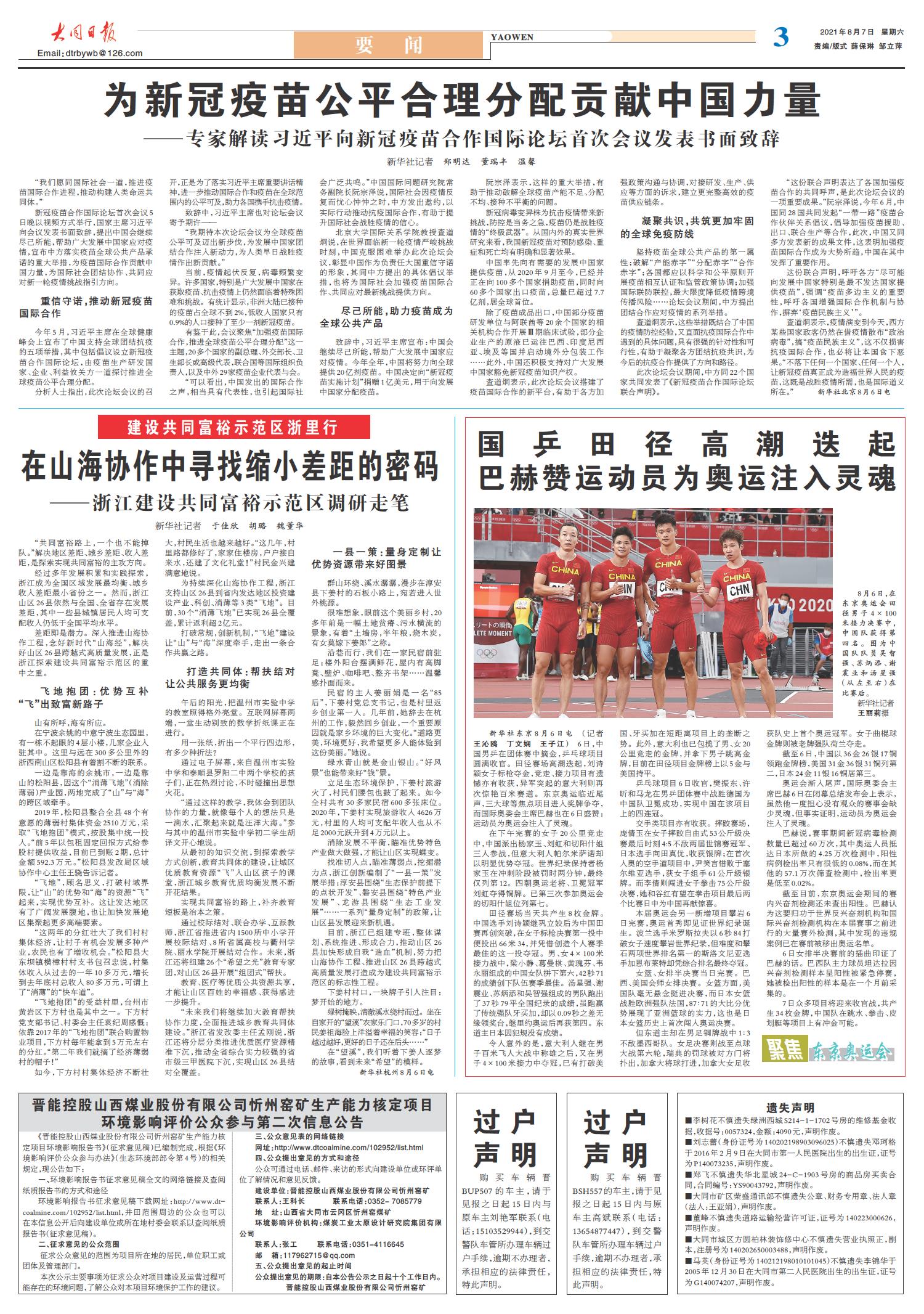 2021年8月24日新闻综述，全球经济动态、科技创新与社会发展，全球经济动态、科技创新与社会发展，最新新闻综述（2021年8月24日）