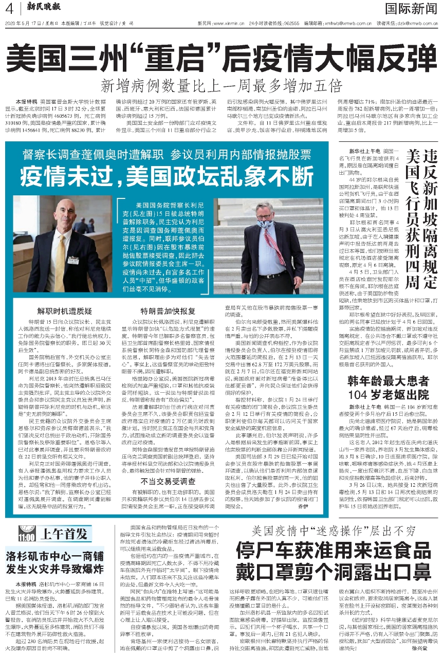 2020年12月最新国际新闻综述，2020年12月国际新闻综述