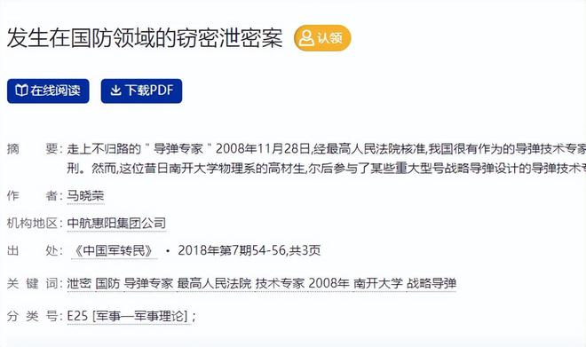 东风51泄密事件