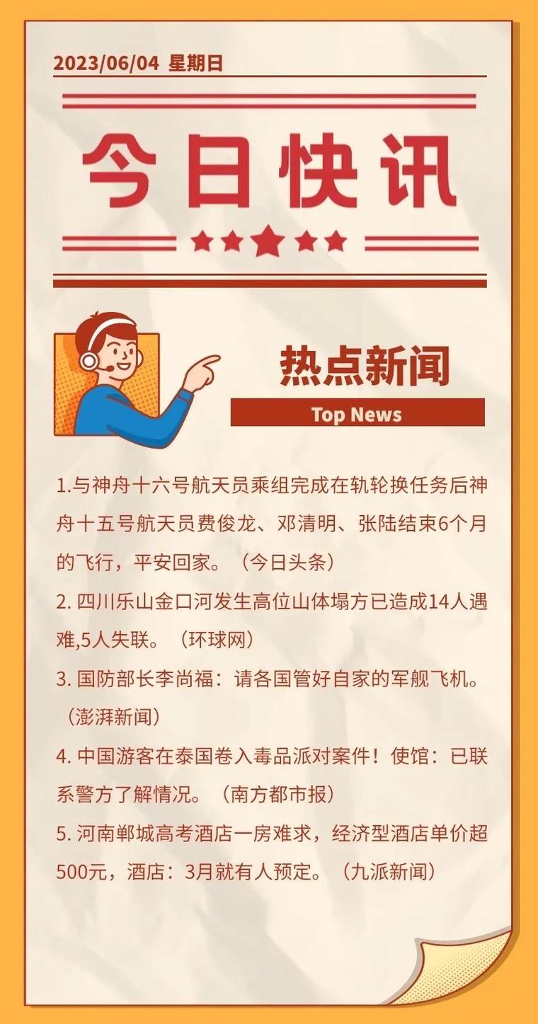 最新消息今天10条新闻报道汇总，最新消息，今日新闻报道汇总精选十篇