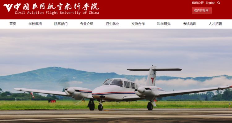 中国飞行学院官网，探索航空梦想的起点，中国飞行学院官网，航空梦想的启航之地