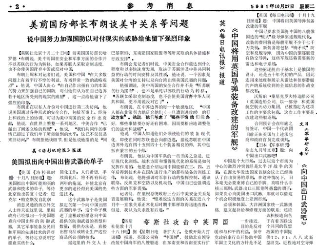 军事参考消息新闻，全球军事动态的深度解析，全球军事动态深度解析，军事参考消息新闻速递