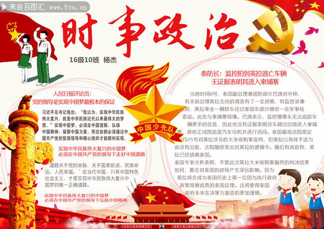国际时事新闻手抄报，聚焦全球热点，传递最新资讯，全球热点聚焦，国际时事新闻手抄报传递最新资讯