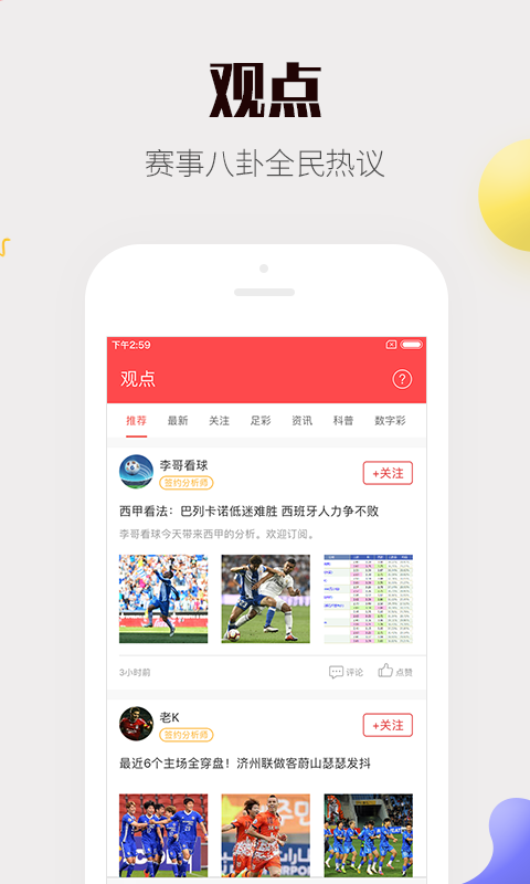 彩票背后的秘密策略