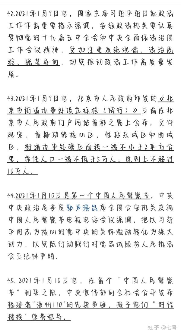 2021年重大新闻事件