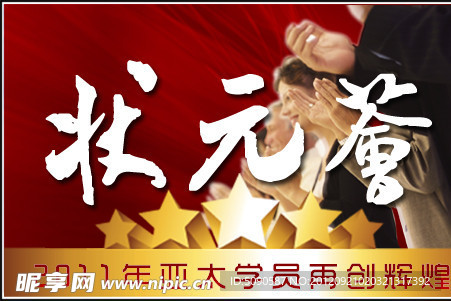 状元论坛网址